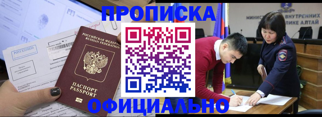 где прописаться в Абинске