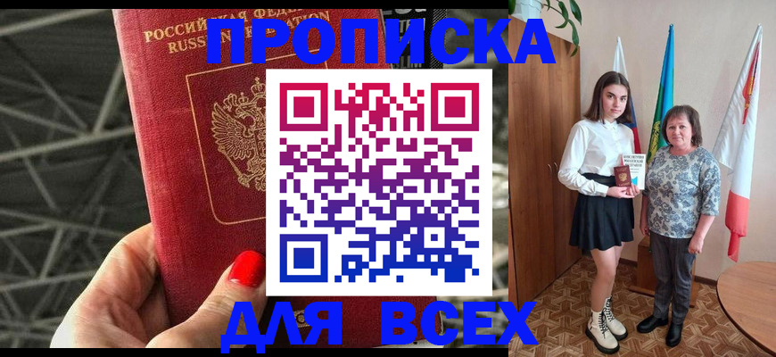 временная регистрация поиск в Абинске