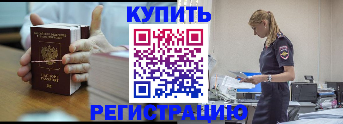 прописка законно в Абинске