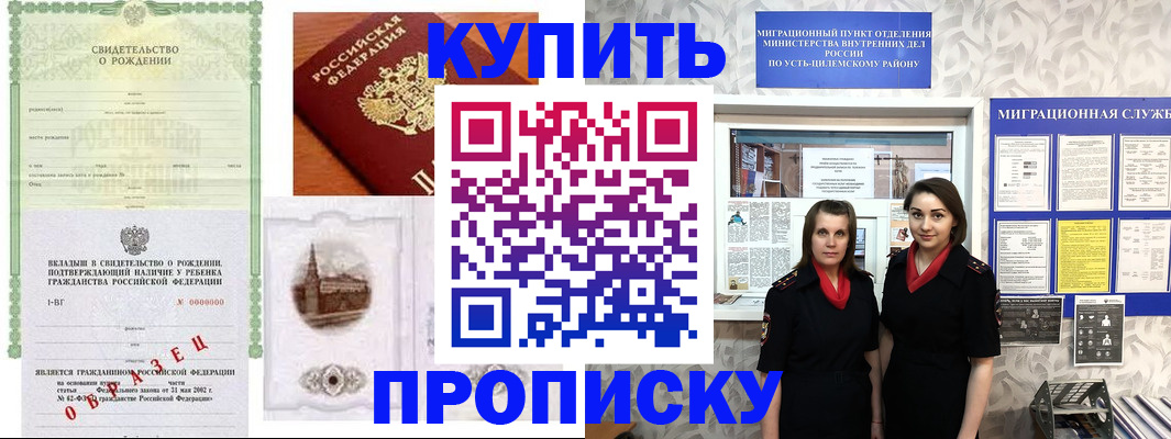 прописка законно в Абинске