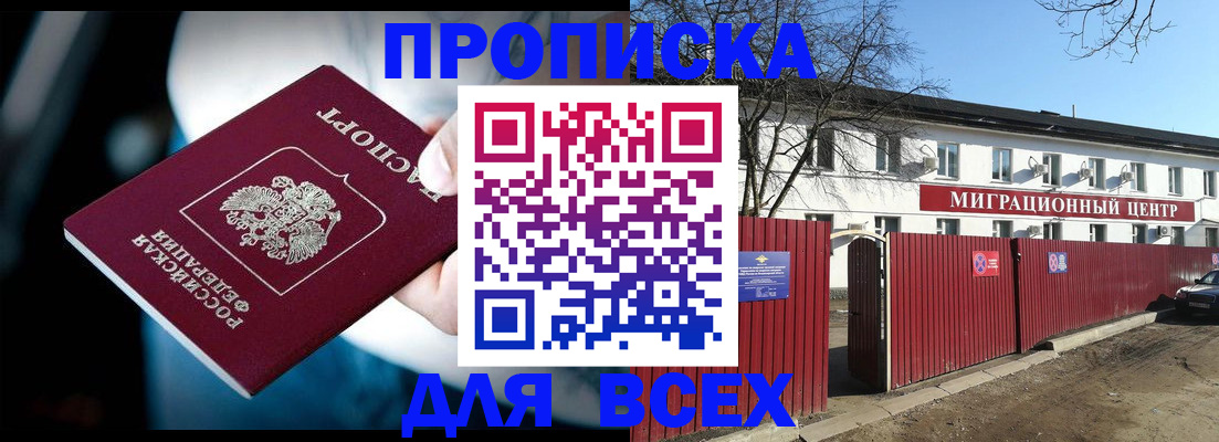 временная регистрация в квартире в Абинске